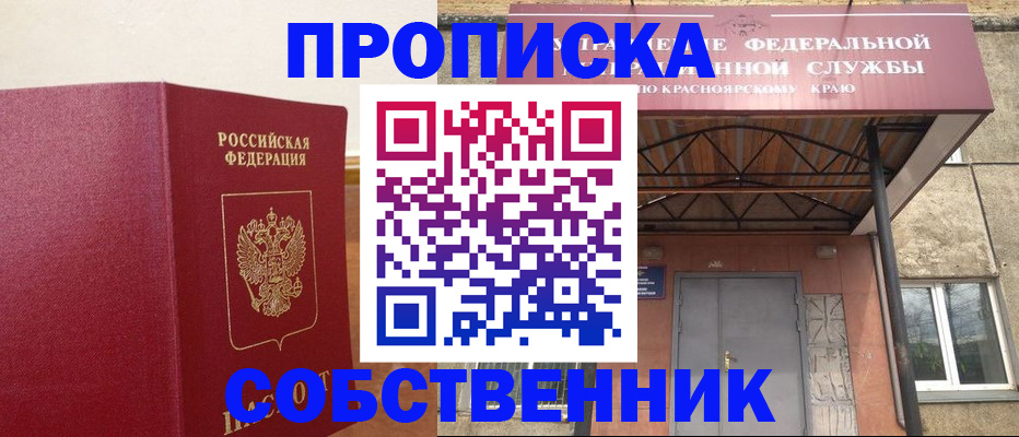 прописка в квартире в Кораблино
